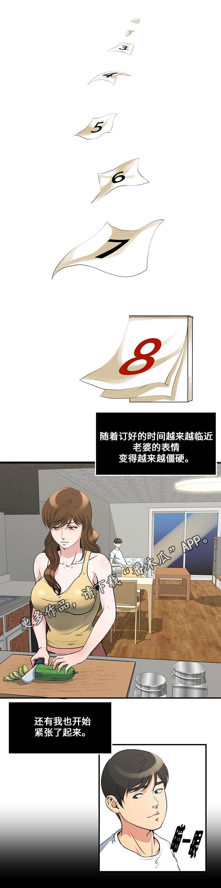 第11章：准备见面3