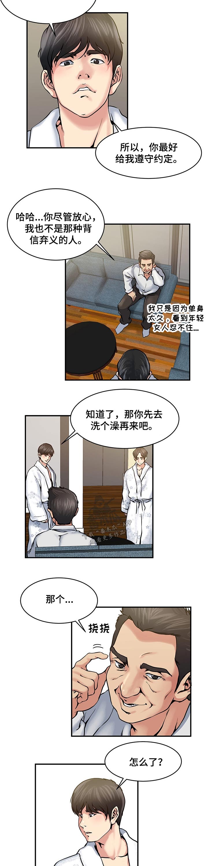 第27章：洗澡2