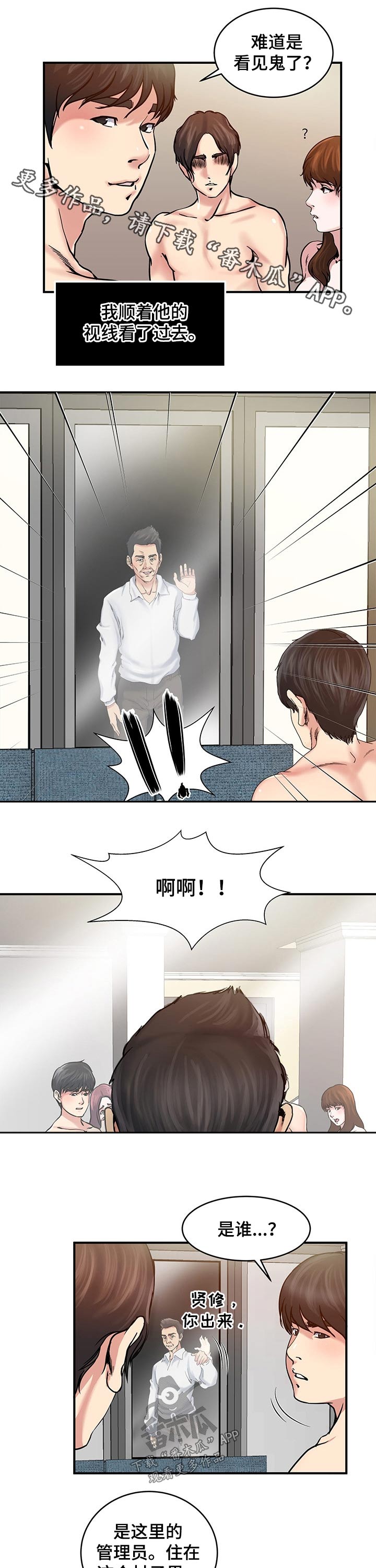 第25章：不速之客5