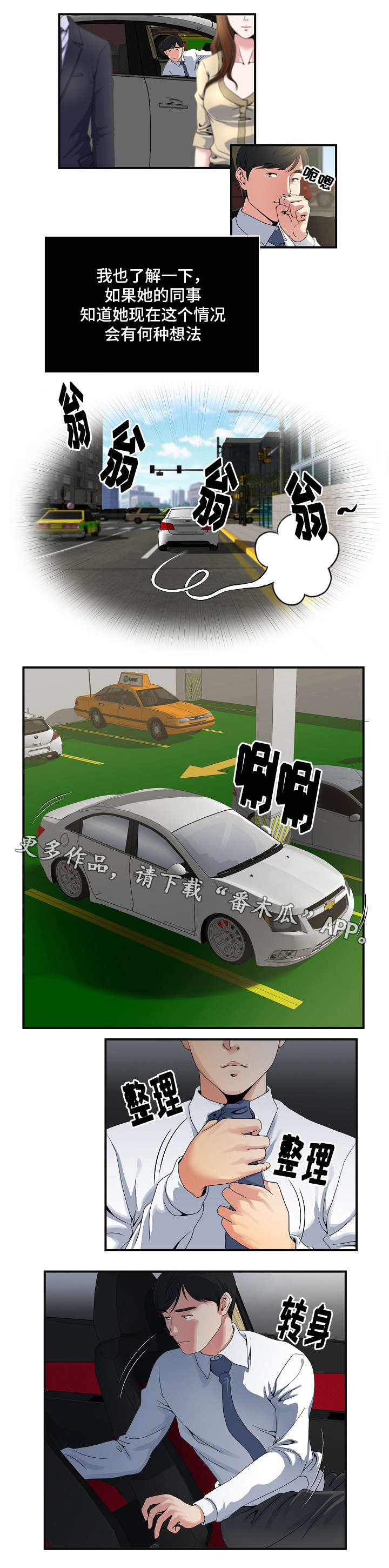 第3章：在公司2
