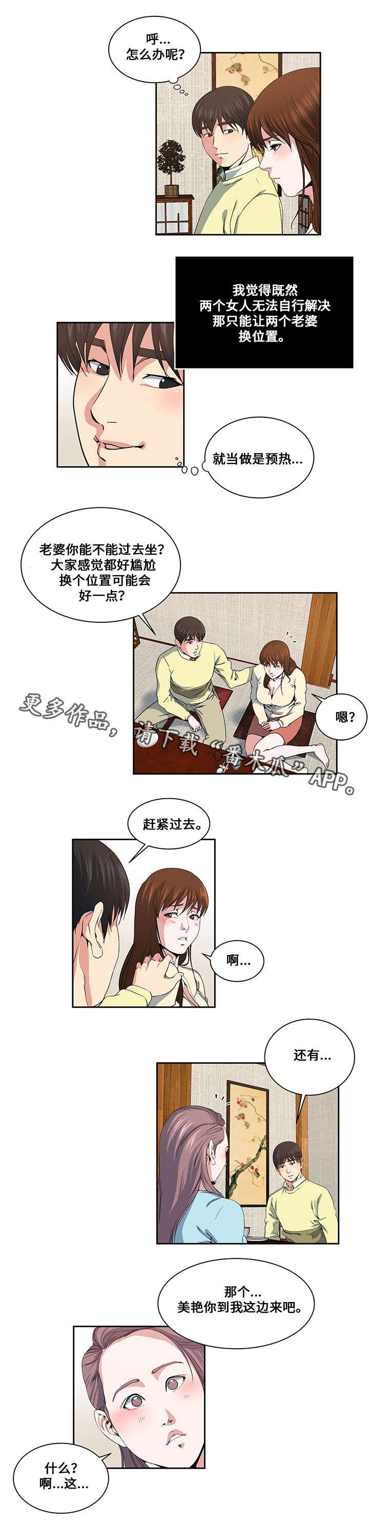第20章：夫妻5