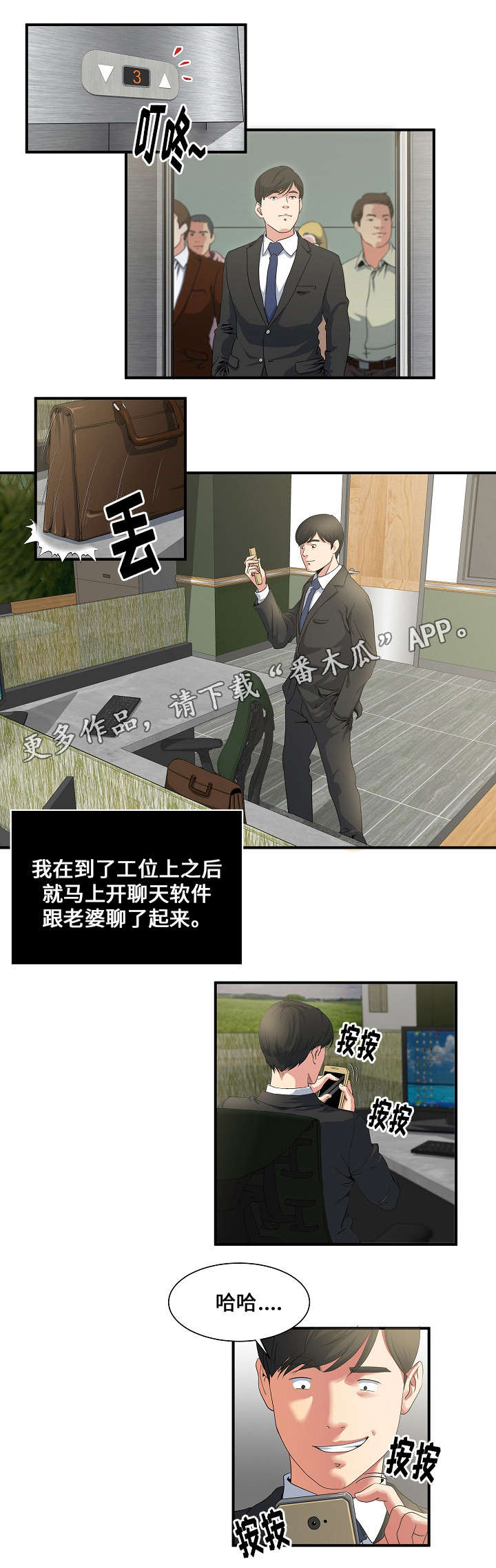 第3章：在公司5
