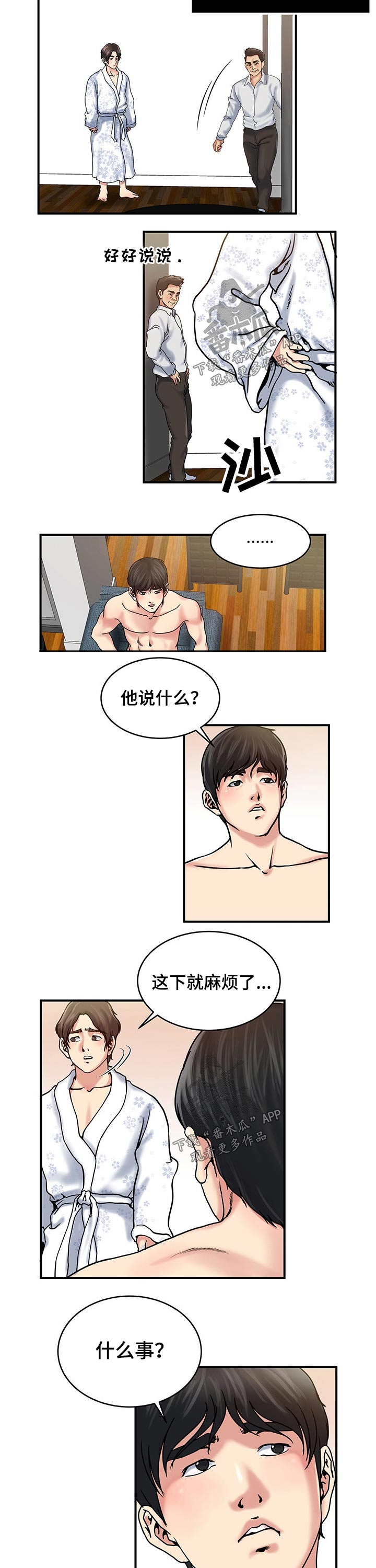 第25章：不速之客8