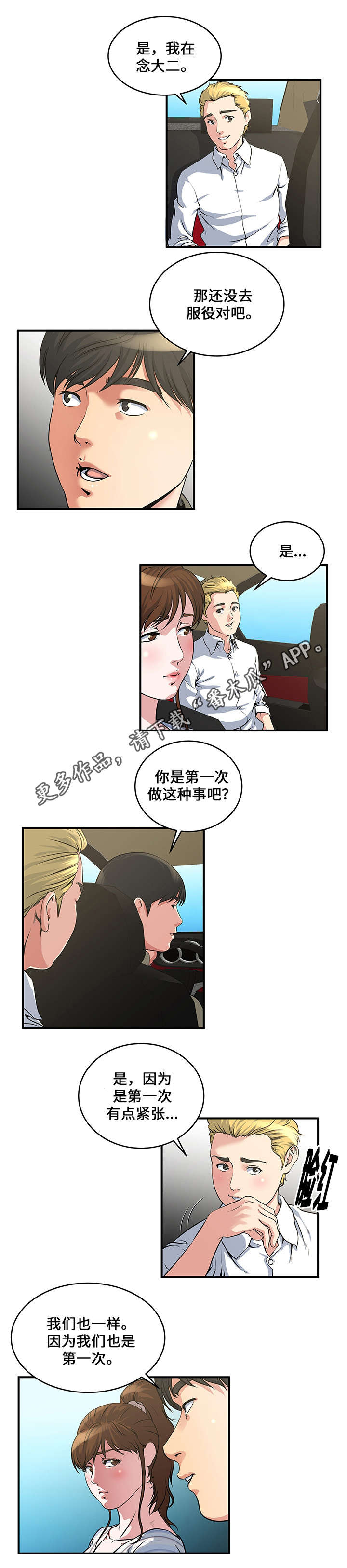 第12章：第一次见面4