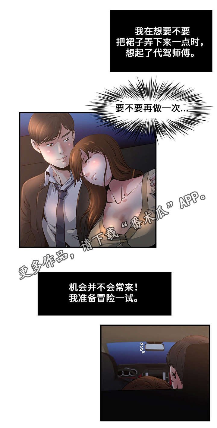 第6章：代驾司机1