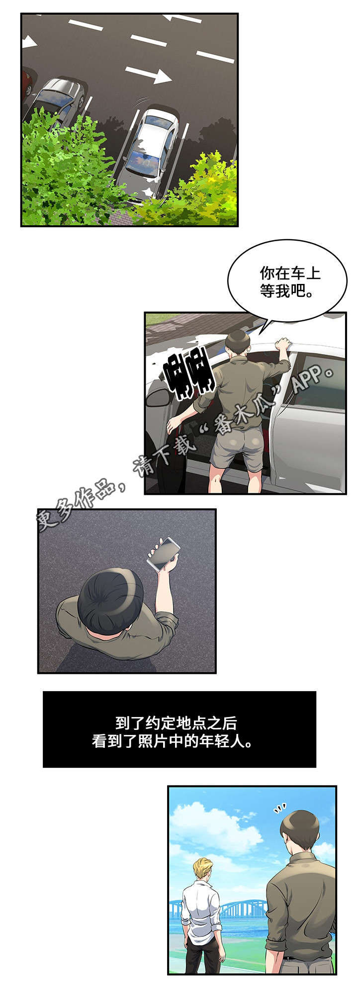 第12章：第一次见面1