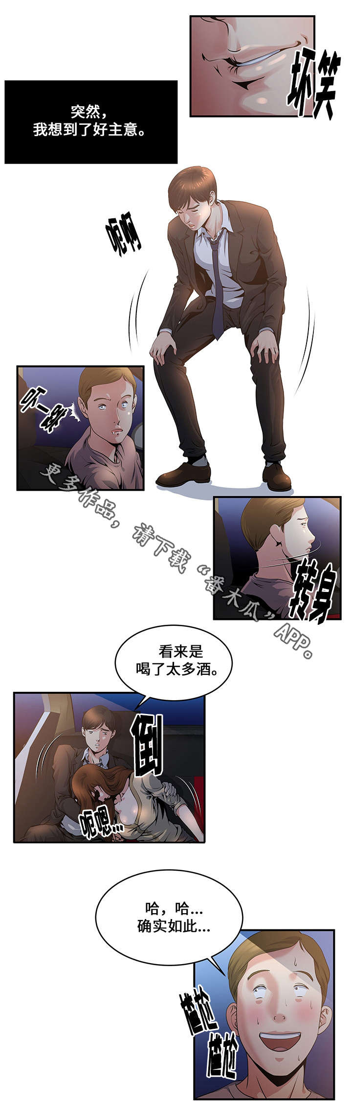 第6章：代驾司机7