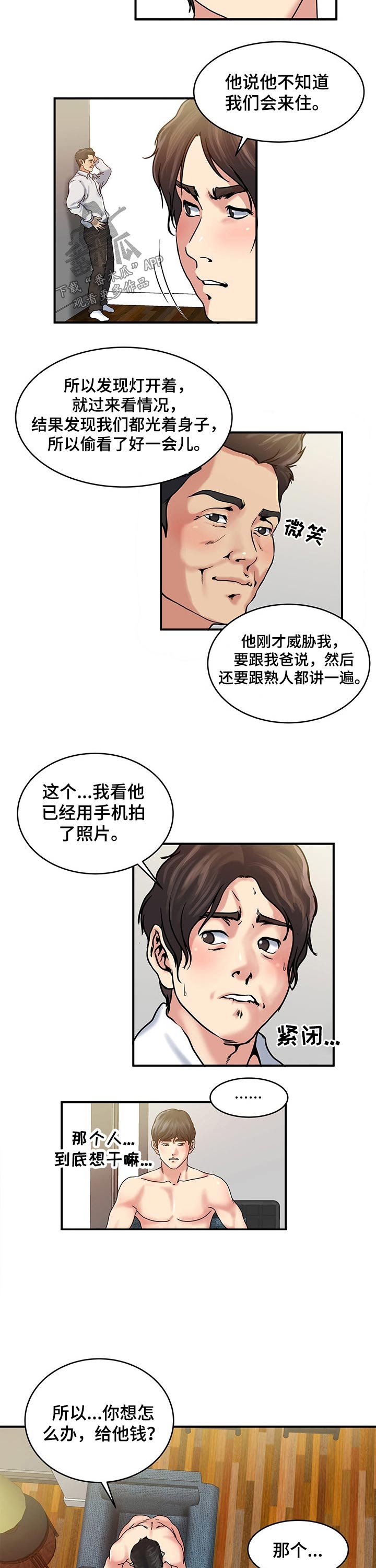 第25章：不速之客9
