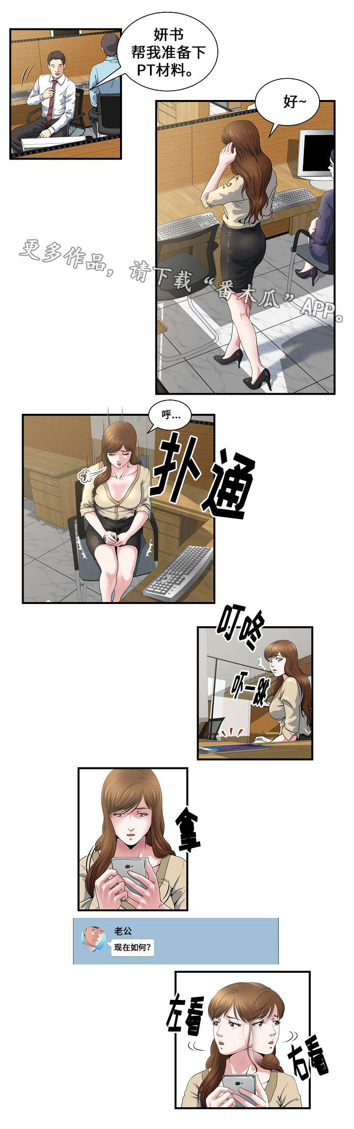 第3章：在公司8