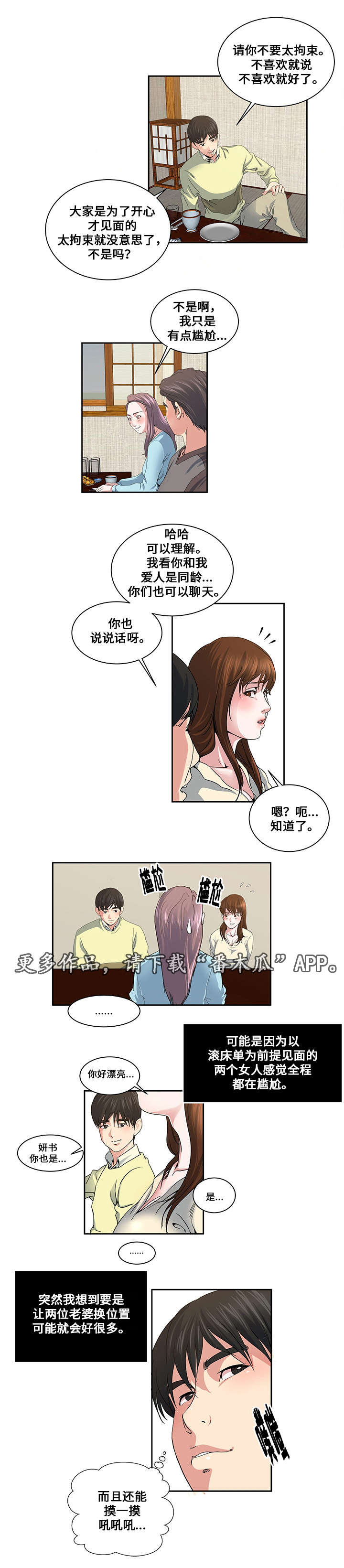 第20章：夫妻3