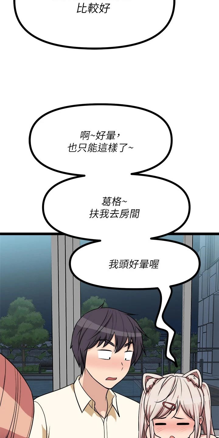 第53章：故意18