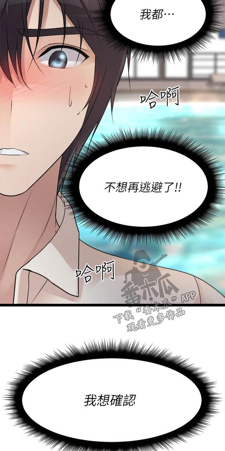 第56章：不在逃避13