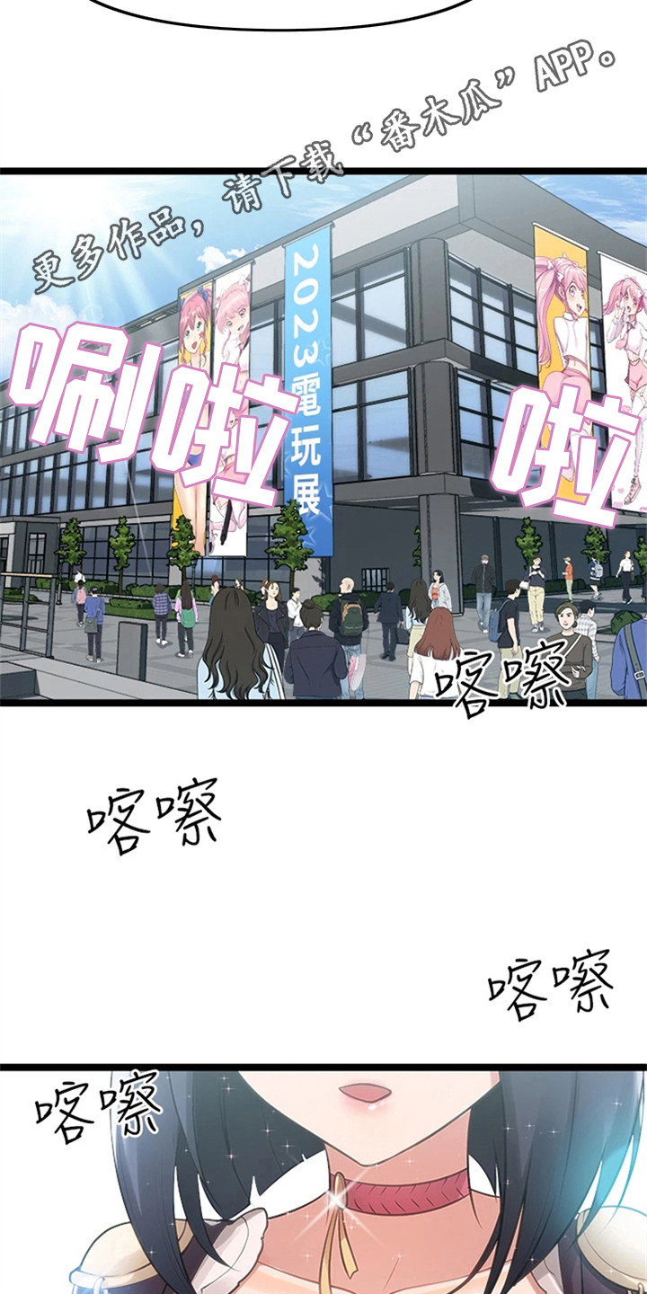 第19章：电玩展10