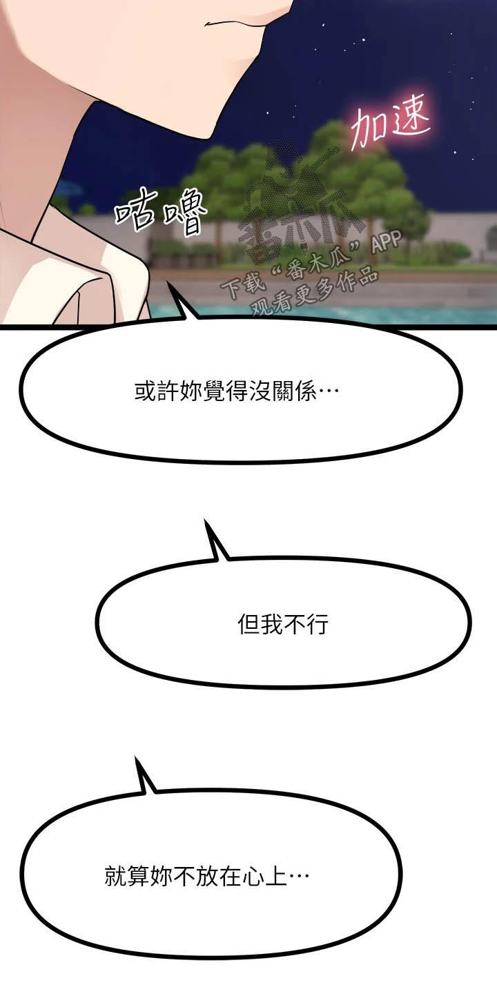 第56章：不在逃避7