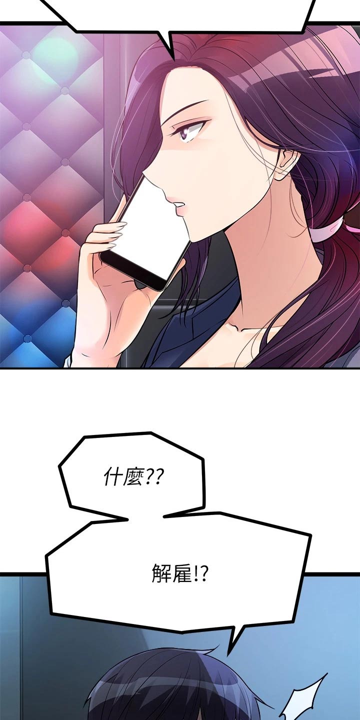 第33章：解雇19