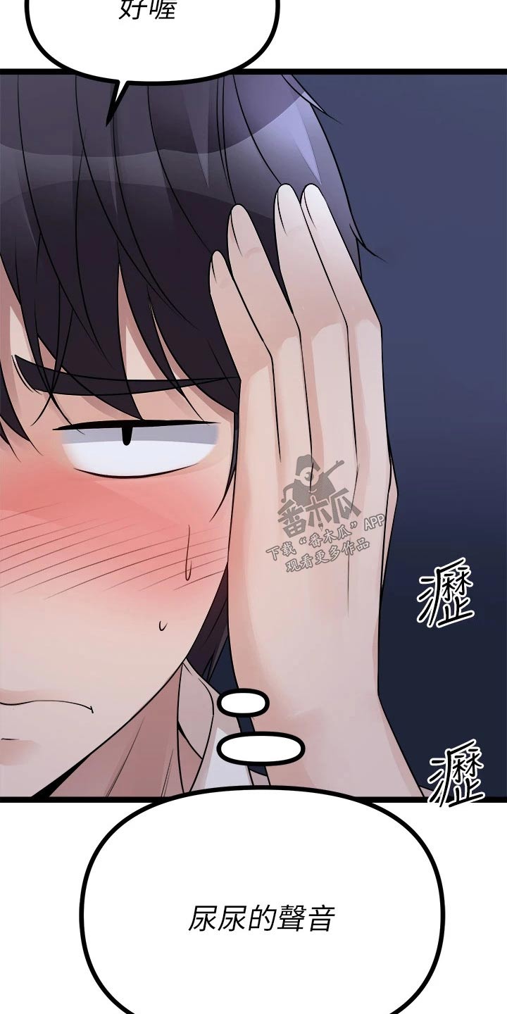 第47章：尿急27