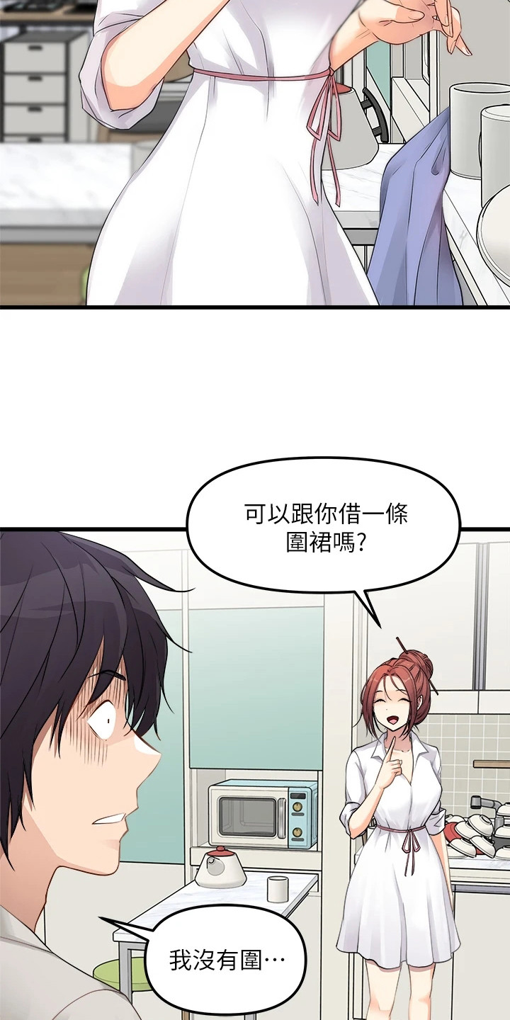第3章：围裙15