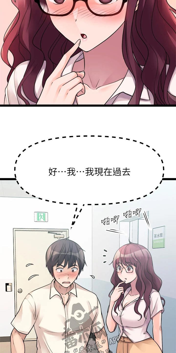 第45章：偷听3