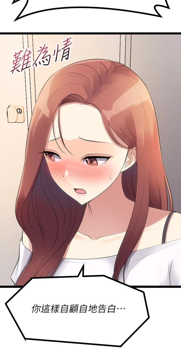 第26章：表白12