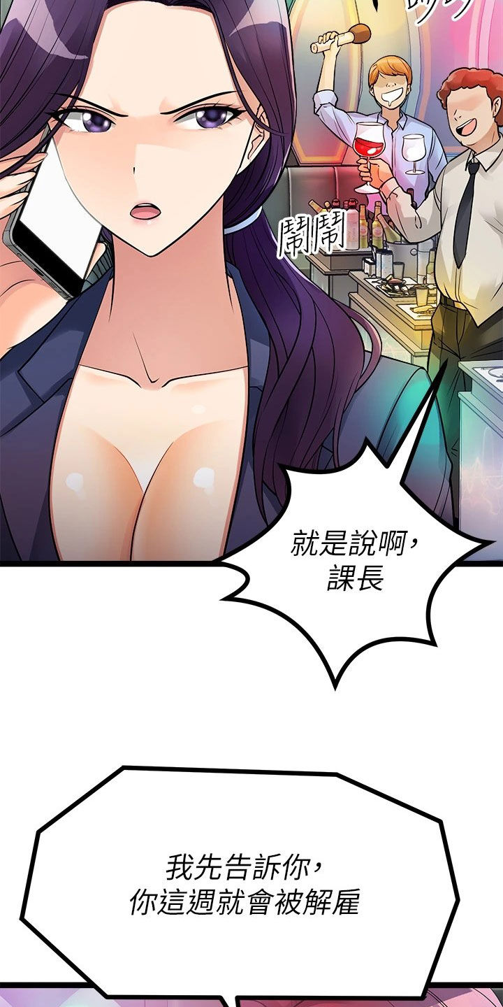 第27章：解雇37