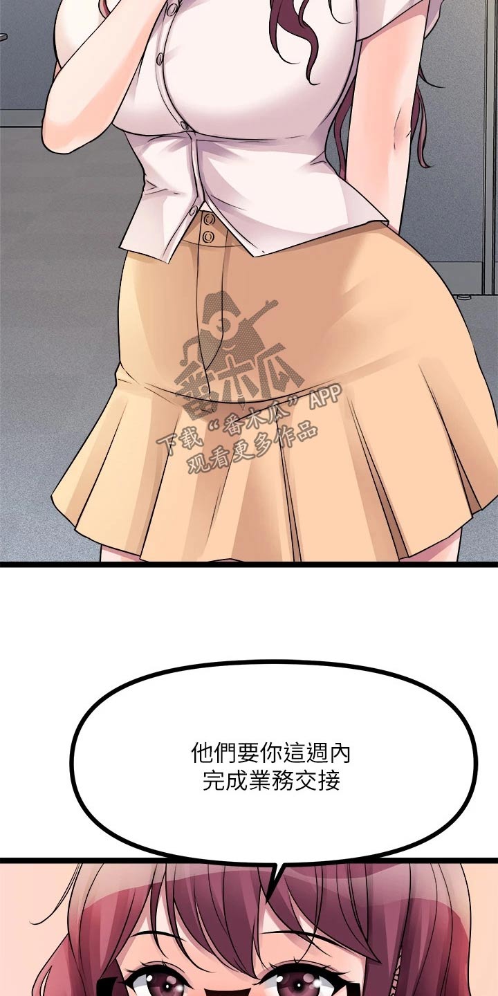 第45章：偷听2