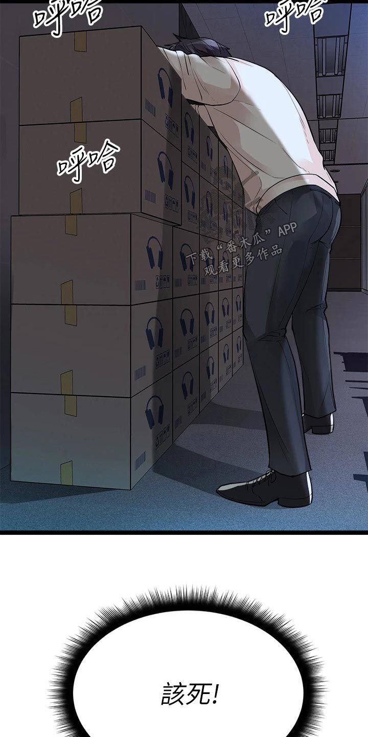 第33章：解雇2