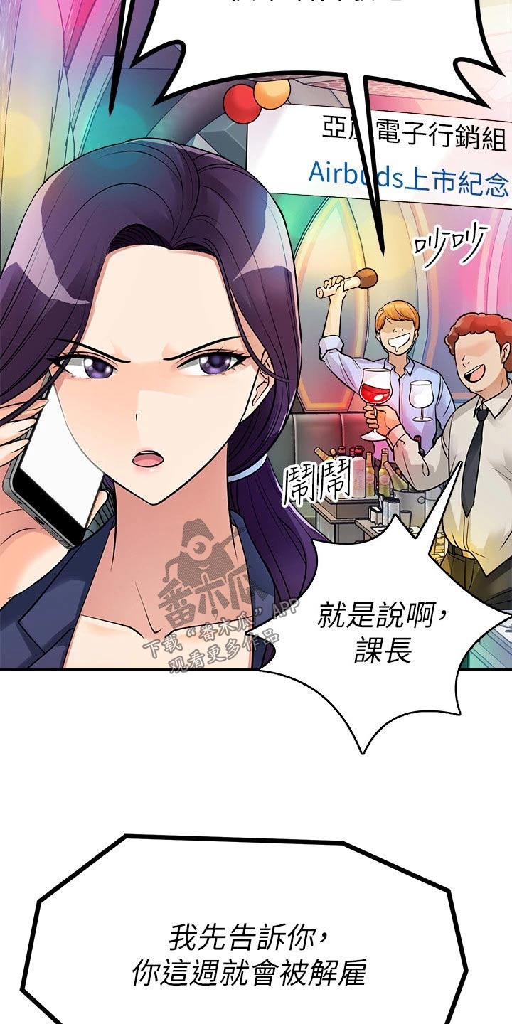 第33章：解雇18