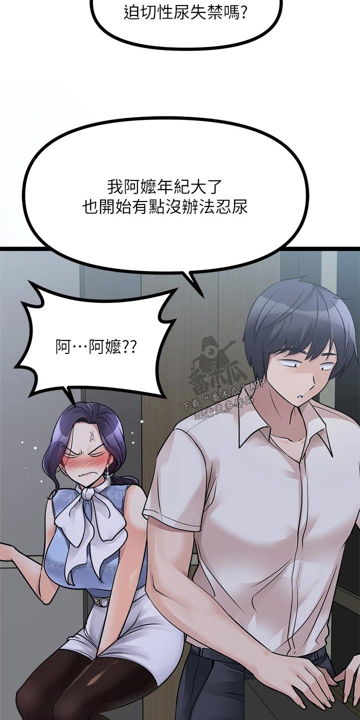 第47章：尿急13