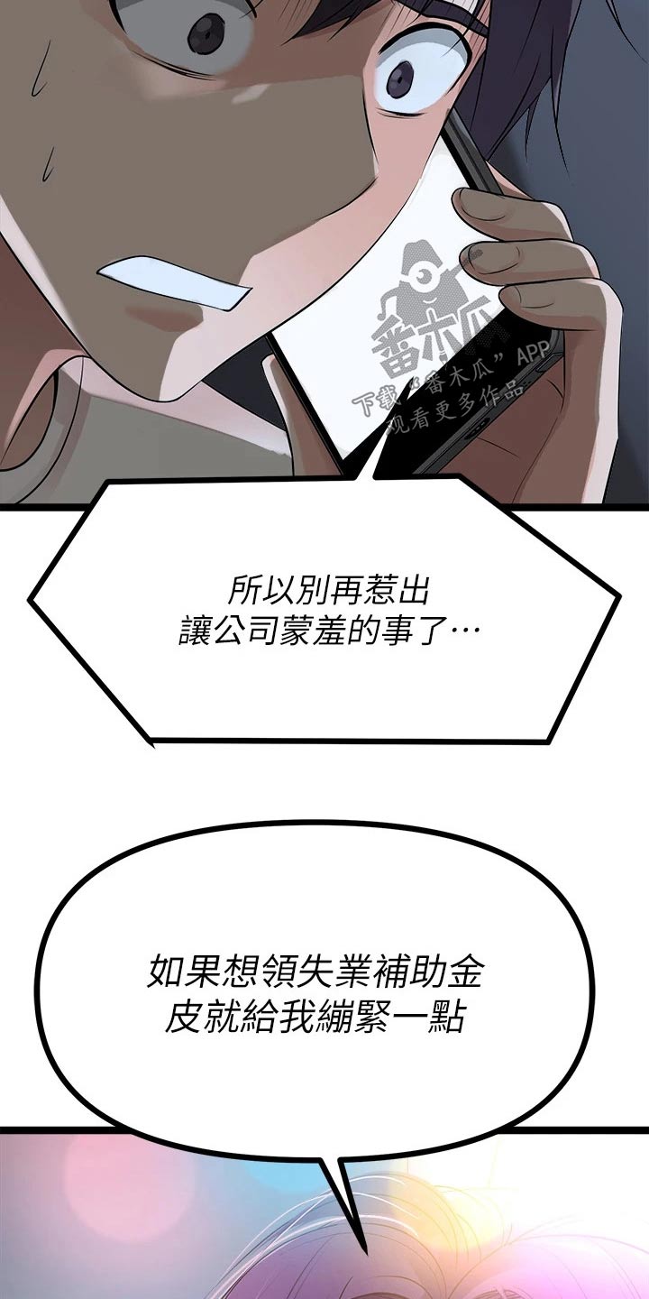 第33章：解雇22