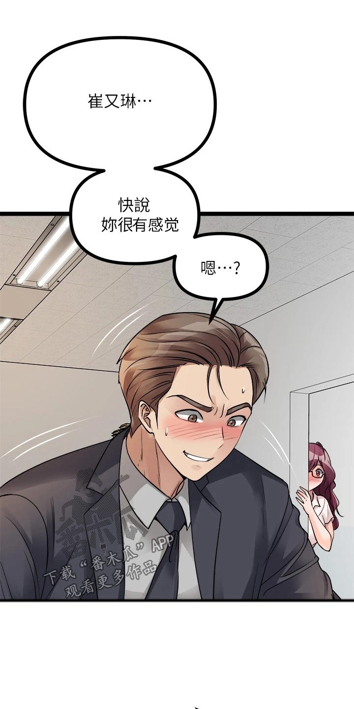 第45章：偷听7