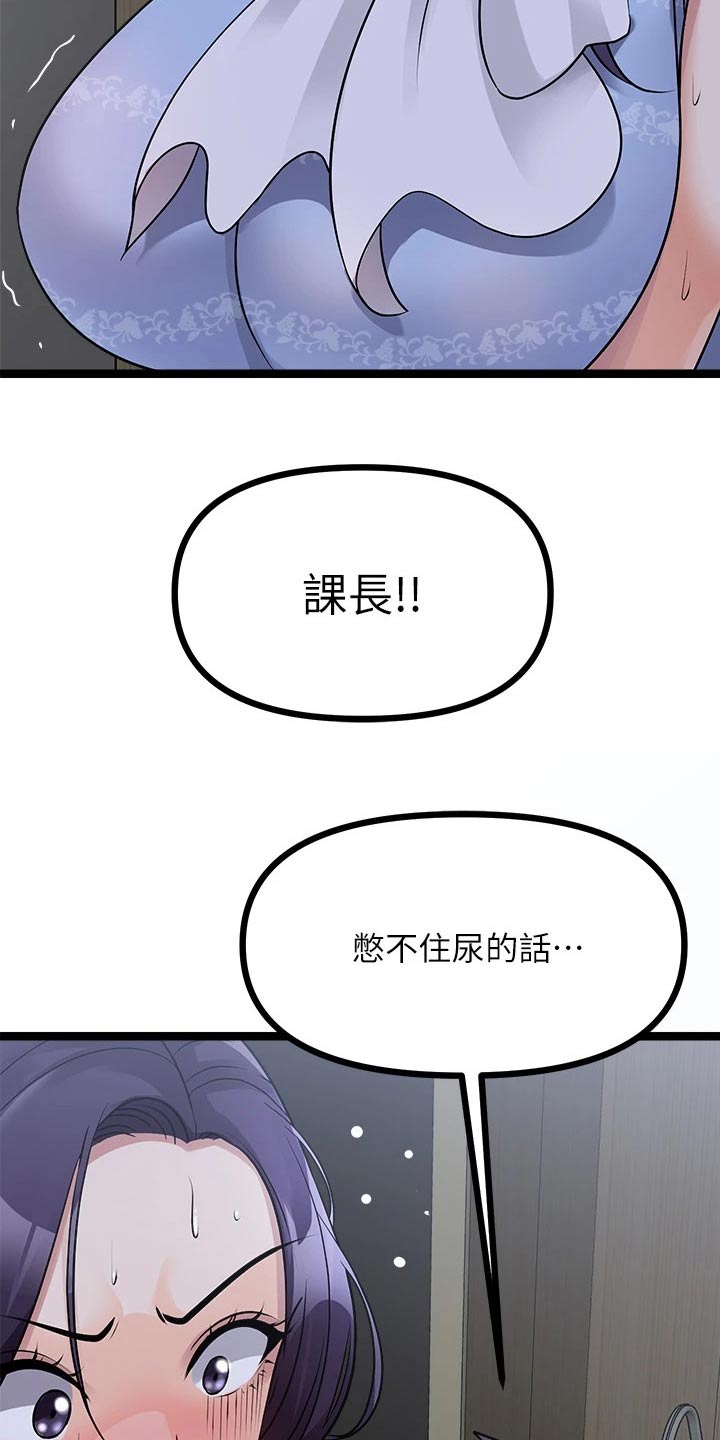第47章：尿急8