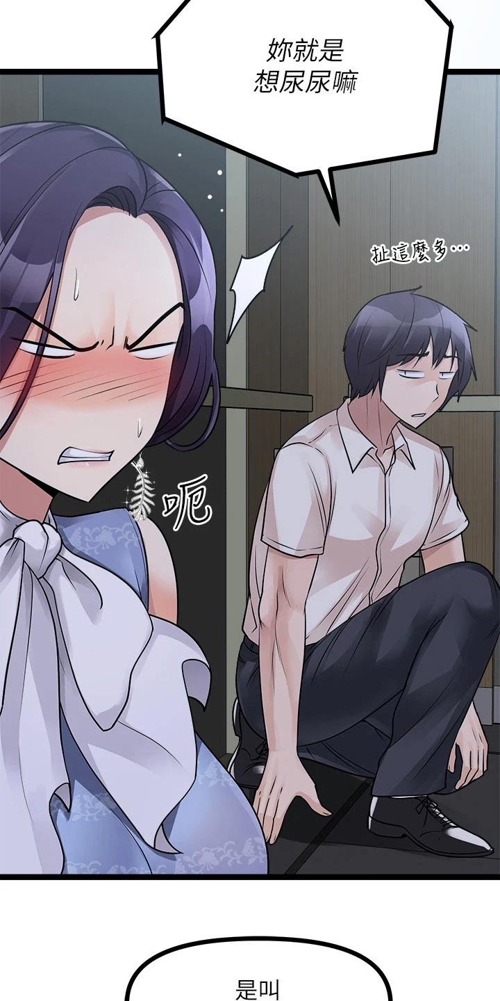 第47章：尿急12