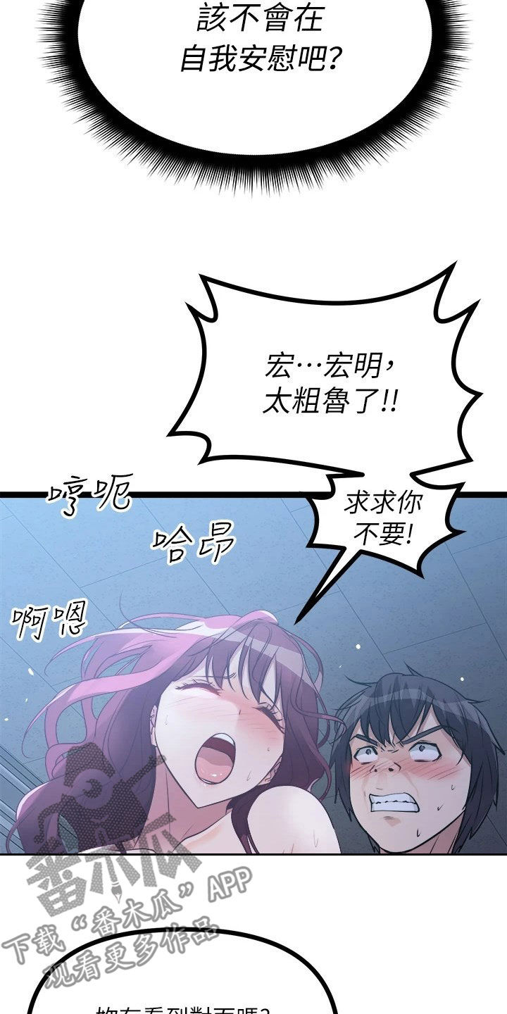 第31章：偷看29