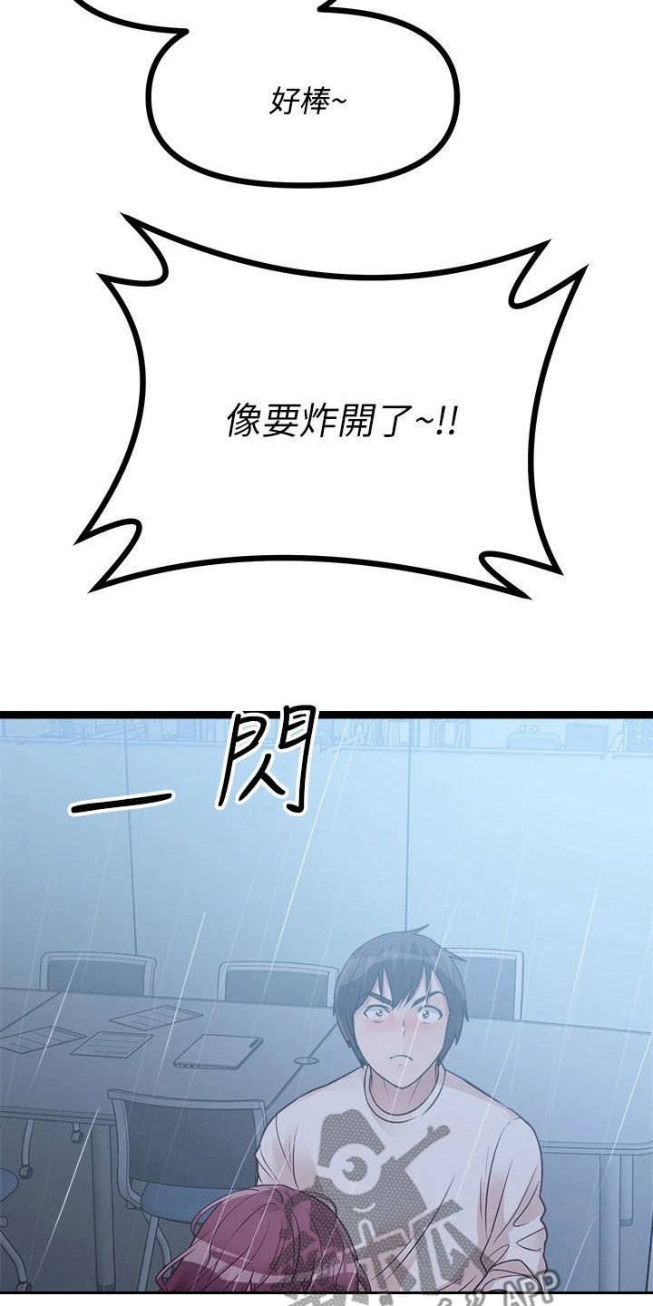 第31章：偷看26