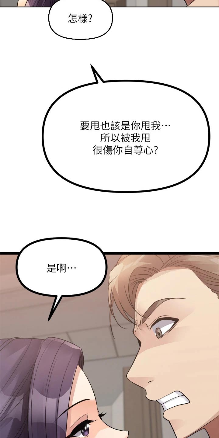 第58章：自尊心18