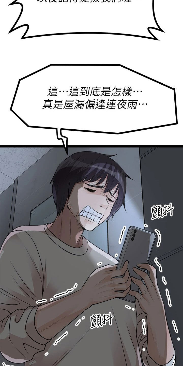第28章：撞见8