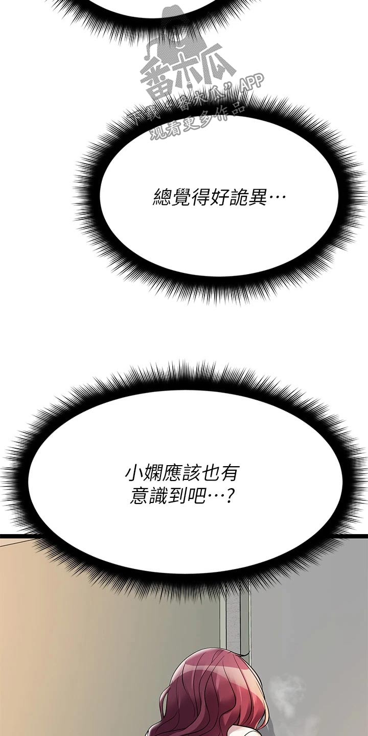 第45章：偷听19