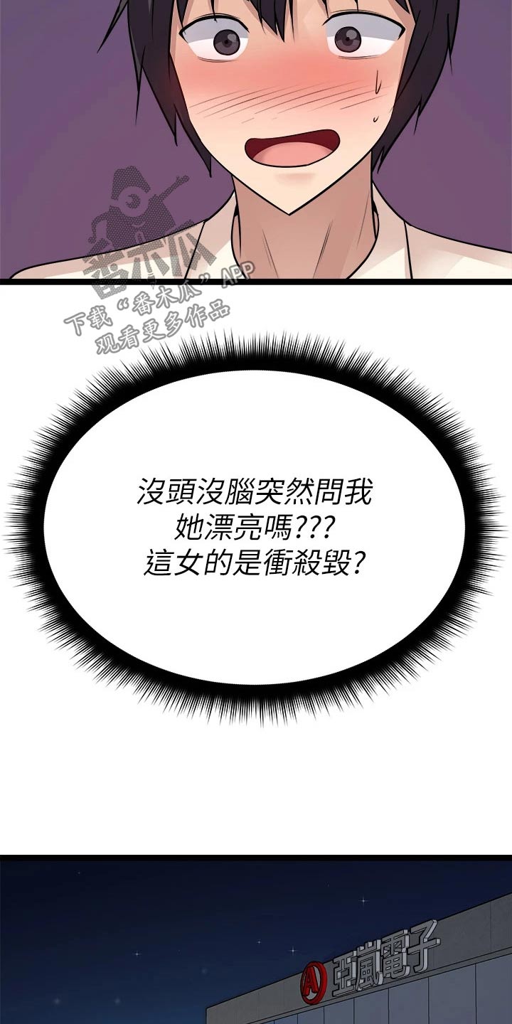 第45章：偷听30