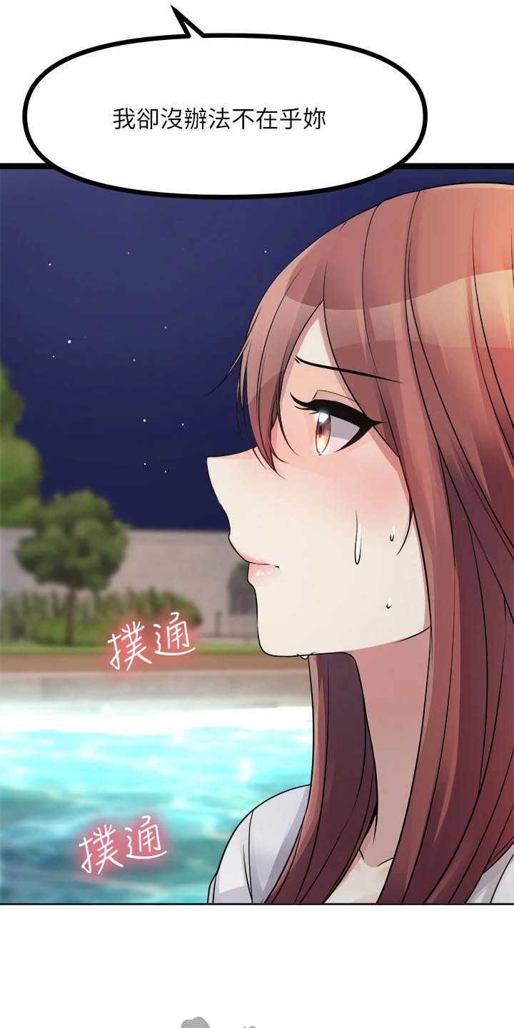 第56章：不在逃避8