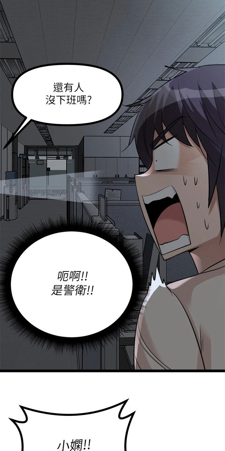 第28章：撞见29