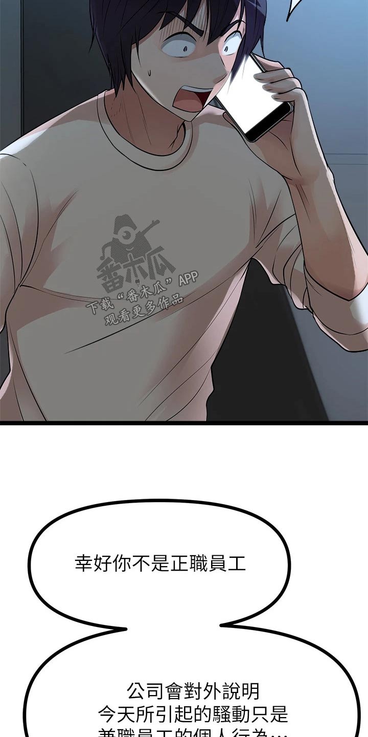第33章：解雇20