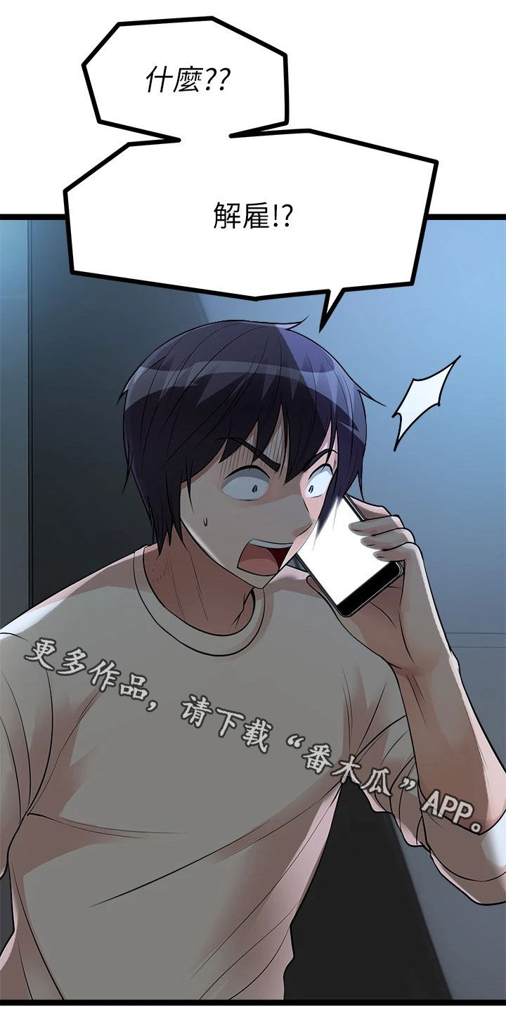 第27章：解雇39