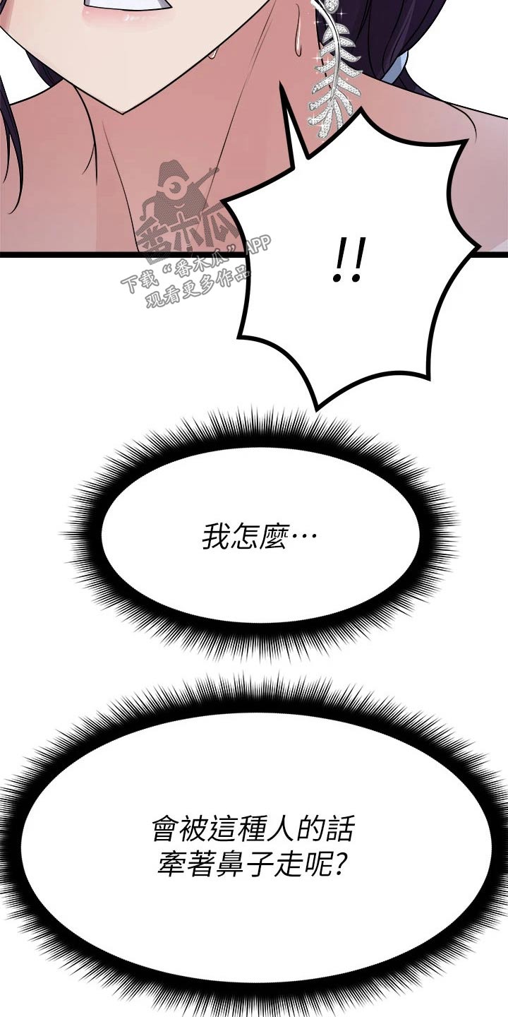 第50章：少自作多情3