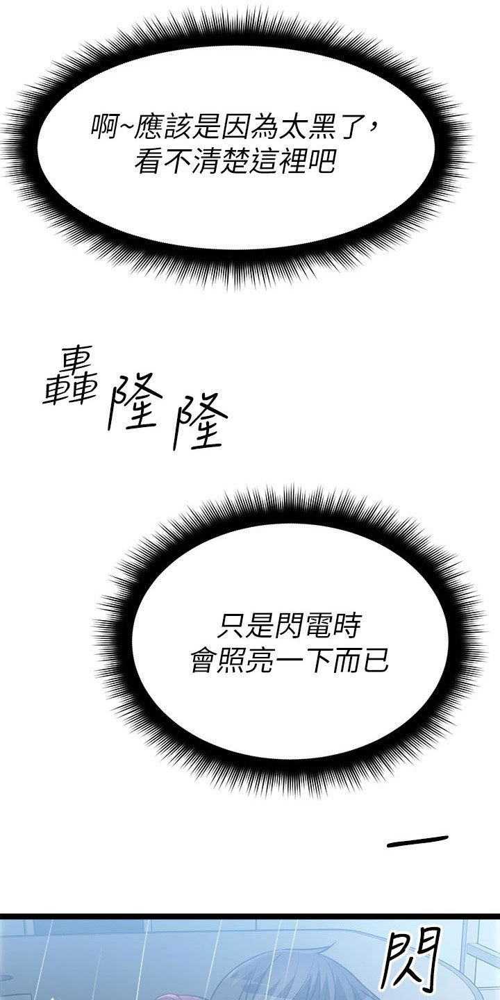 第31章：偷看17
