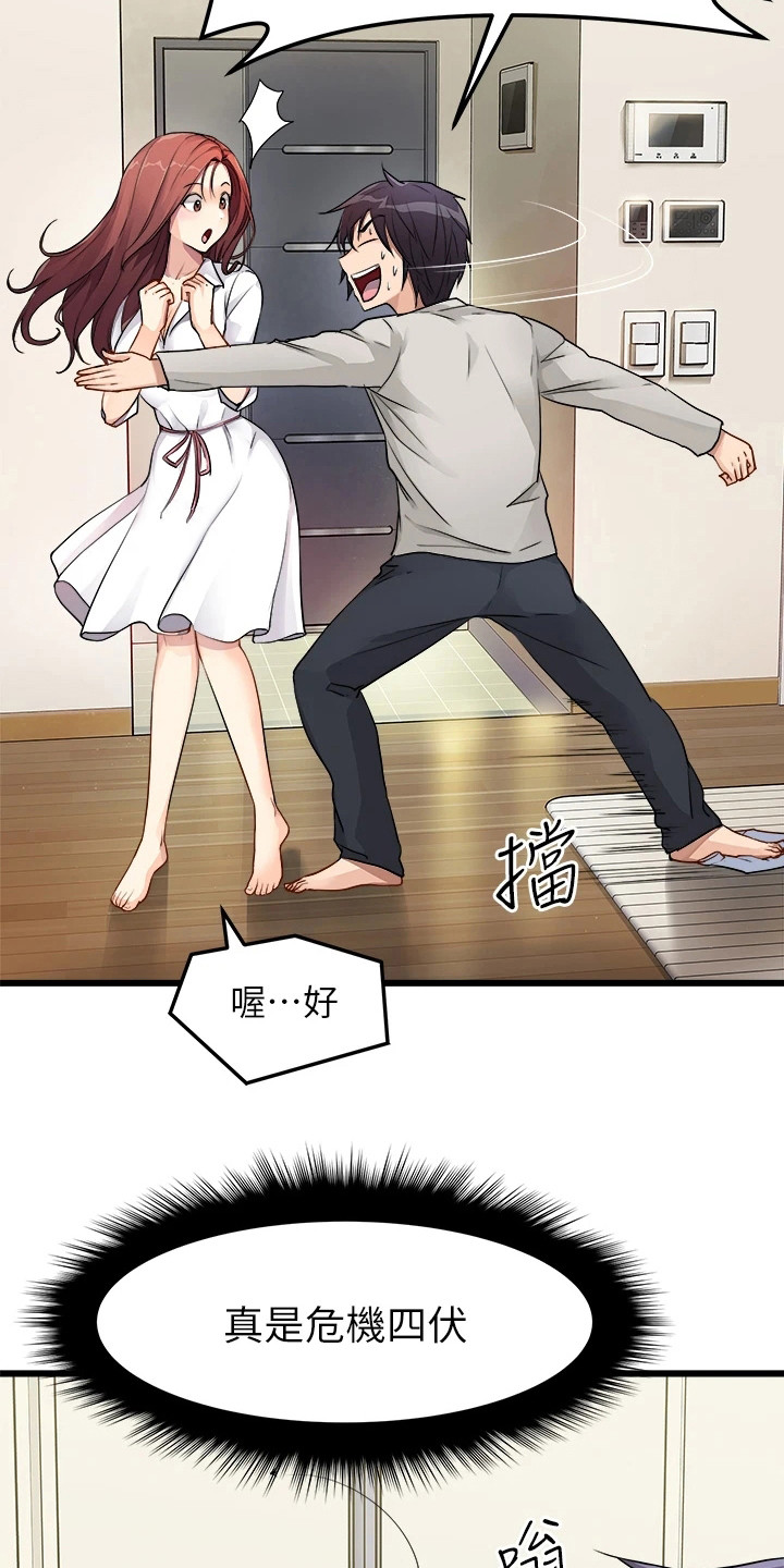 第3章：围裙3