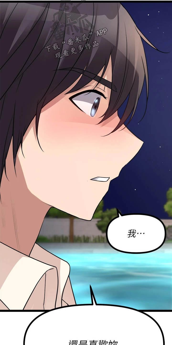第56章：不在逃避9