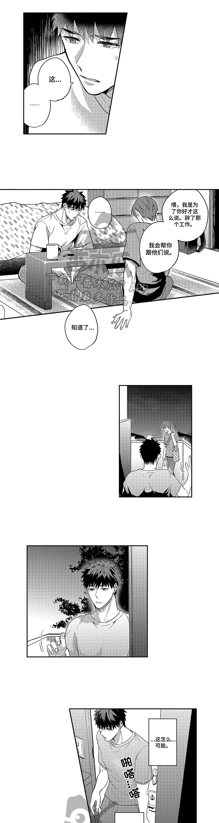 第16章：怀疑1