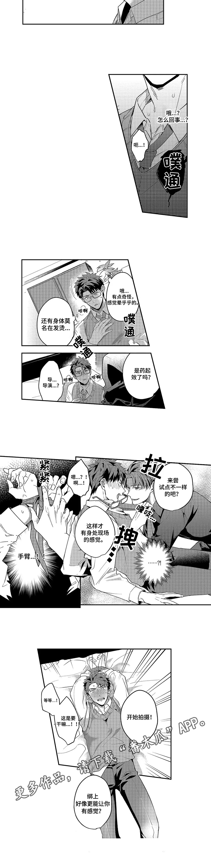 第18章：下药6