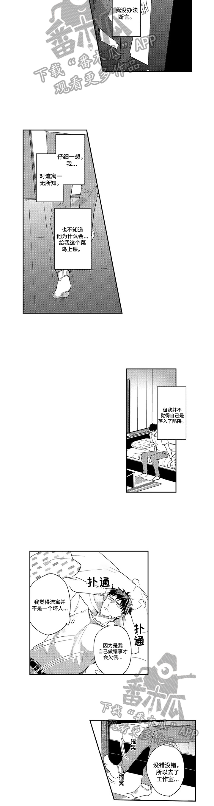 第16章：怀疑2