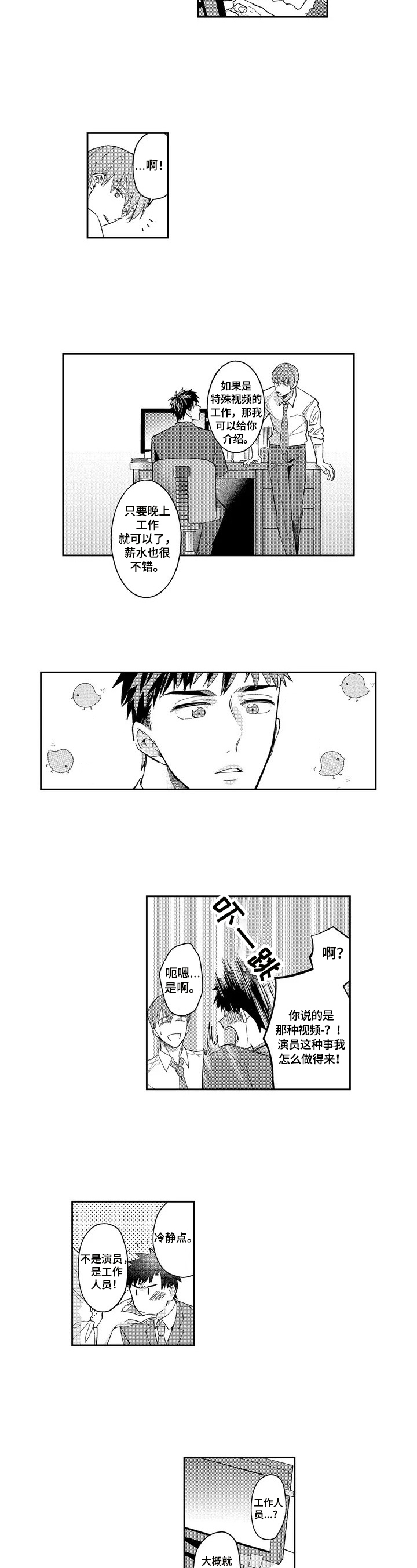 第1章：兼职3